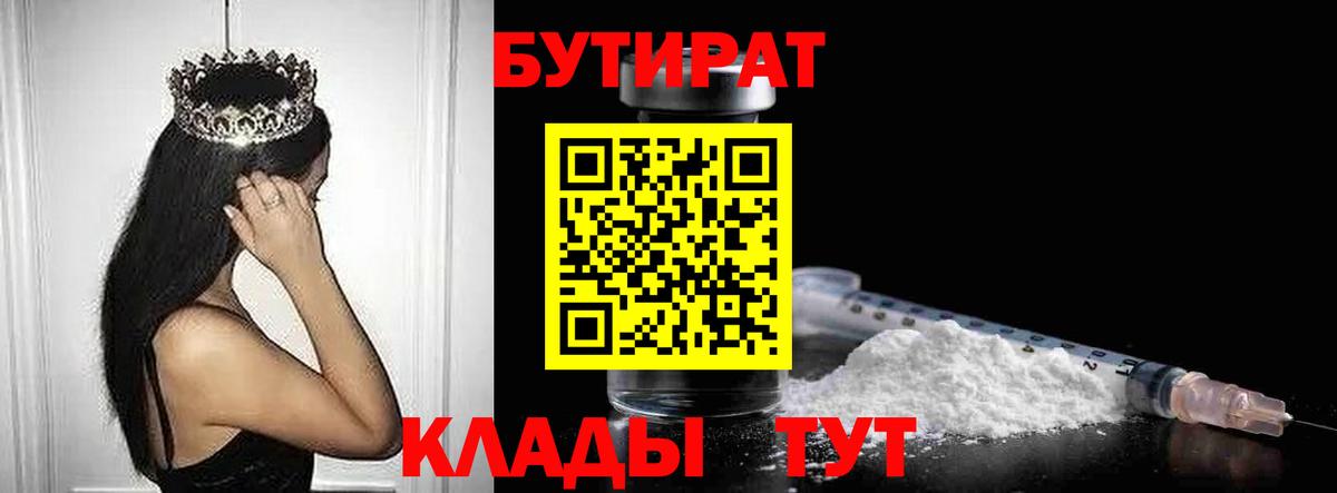 БУТИРАТ бутик Тосно