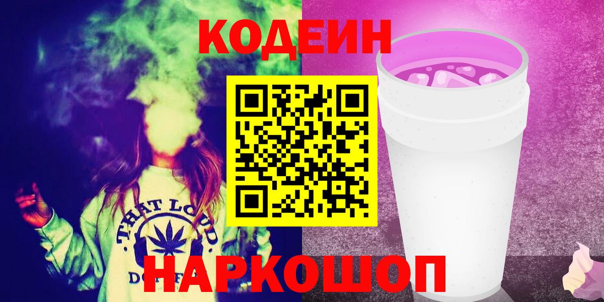 Тосно  Codein напиток Lean (лин)  Кодеин напиток Lean (лин)  Вход с VPN 