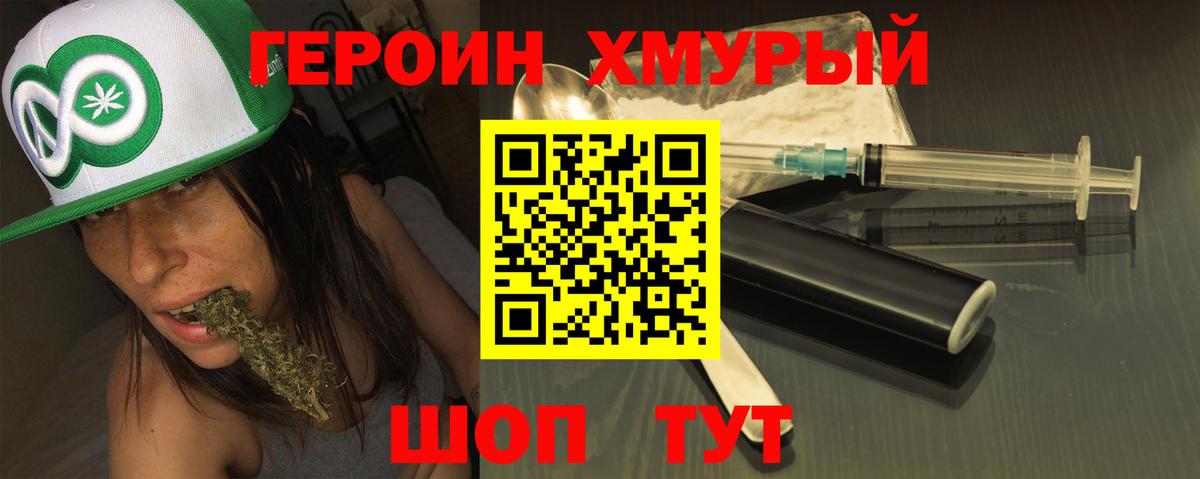 ГЕРОИН Heroin Тосно