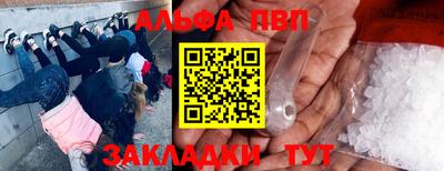альфа пвп Можайск