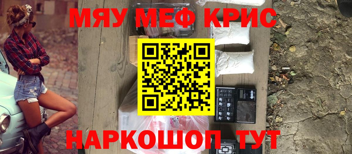 МЕФ кристаллы Тосно