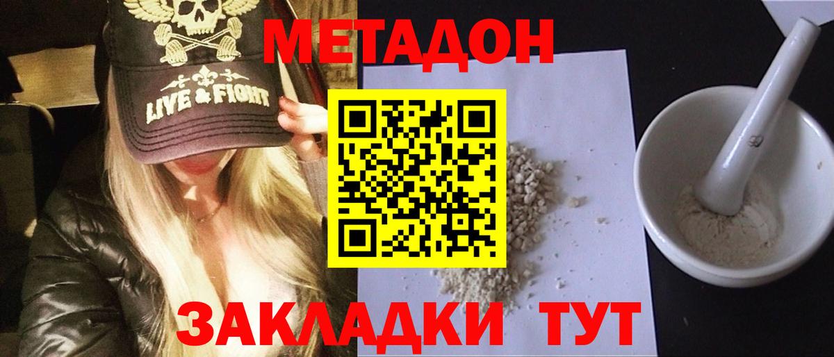 МЕТАДОН белоснежный  Вход с VPN  МЕТАДОН белоснежный  Тосно 