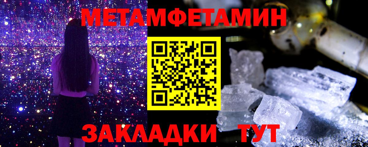 МЕТАМФЕТАМИН кристалл Тосно